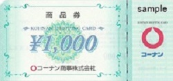 金券 画像 コーナン商事 商品券 @0