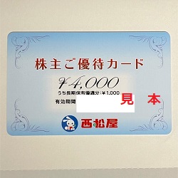株主優待 画像 西松屋  00 有効期限あり