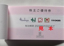株主優待 画像 エイチツーオーリテイリング 優待券 5枚綴 阪急 阪神 関西スーパー イズミヤ 阪急OASIS