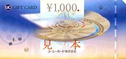 金券 画像 UCギフトカード 1000