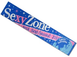 ジャニーズ 画像 中島健人 SexyZone 公式マフラータオル 2014 少々難アリ