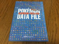 古本 画像 ポケモンデータファイル オメガルビー アルファサファイア NINTENDO3DS 元宮秀介＆ワンナップ 監修株式会社ポケモン 株式会社ゲームフリーク OVERLAP 美品