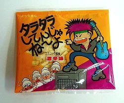 お菓子 画像 タラタラしてんじゃねーよ エスニック風味 激辛味 よっちゃん食品 25%off