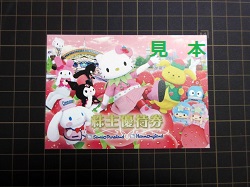 株主優待 画像 サンリオ サンリオピューロランド ハーモニーランド入場券 有効期限あり