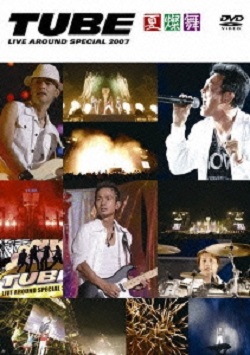 DVD 画像 TUBE 夏燦舞 LIVE AROUND SPECIAL 2007 美品