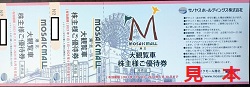 株主優待 画像 サノヤスホールディングス モザイクモール港北 大観覧車ご優待券 有効期限あり
