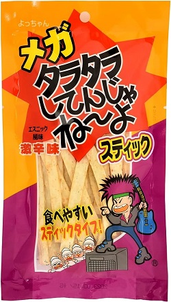 お菓子 画像 メガ タラタラしてんじゃねーよ スティック エスニック風味 激辛味 よっちゃん食品 30%off
