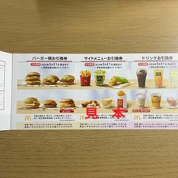 株主優待 画像 マクドナルド バーガー類引換券 サイドメニュー引換券 ドリンク類引換券 有効期限あり　2024.3.31