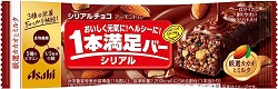 お菓子 画像 1本満足バー シリアルチョコ アーモンド入り 食物繊維 5種のビタミン 1/3日分の鉄 厳選カカオとミルク 1口サイズに割りやすいスリット入り アサヒグループ食品 40%off