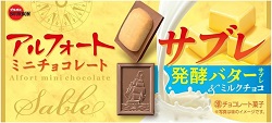 お菓子 画像 アルフォートミニチョコレート サブレ 発酵バターサブレ&ミルクチョコ ブルボン 35%off