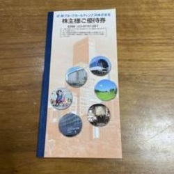 株主優待 画像 近鉄グループ 割引券冊子 2024..7