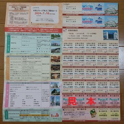 株主優待 画像 京阪ホールディングス 京阪グループ諸施設優待券セット　ひらかたパーク 京阪百貨店等 2024.7.10