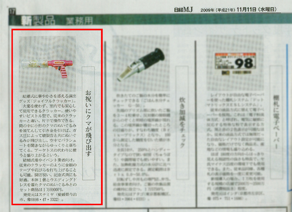 ジョイフルクラッカー新聞記事