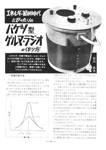 バケツ鉱石ラジオ_01
