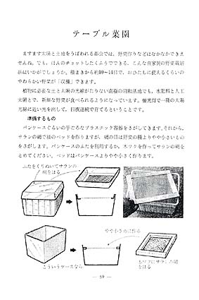 卓上菜園01