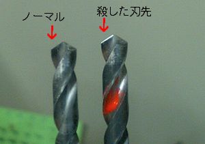 刃先を殺したドリル