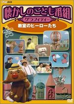 教室のヒーロー