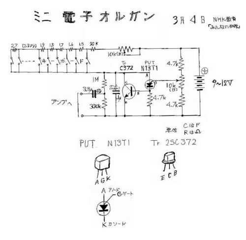 1976-03-04_ミニ電子オルガン