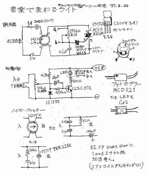 19761021_音楽で変わるライト_S