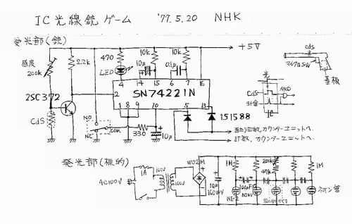 19770520_IC光線銃ゲーム_S