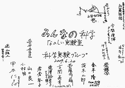 科学実験グループ同窓会・色紙