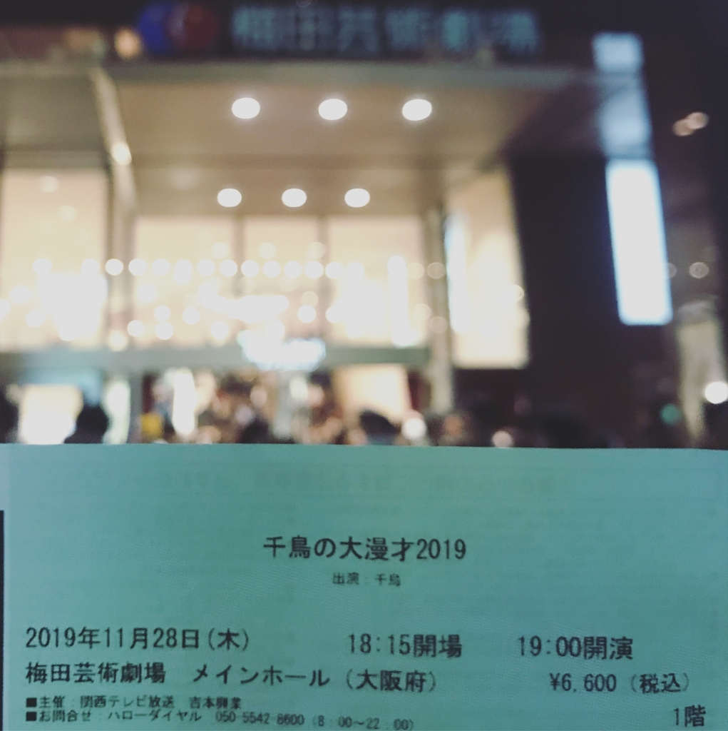 中野サンプラザ座席千鳥の大漫才　2018　東京　チケット