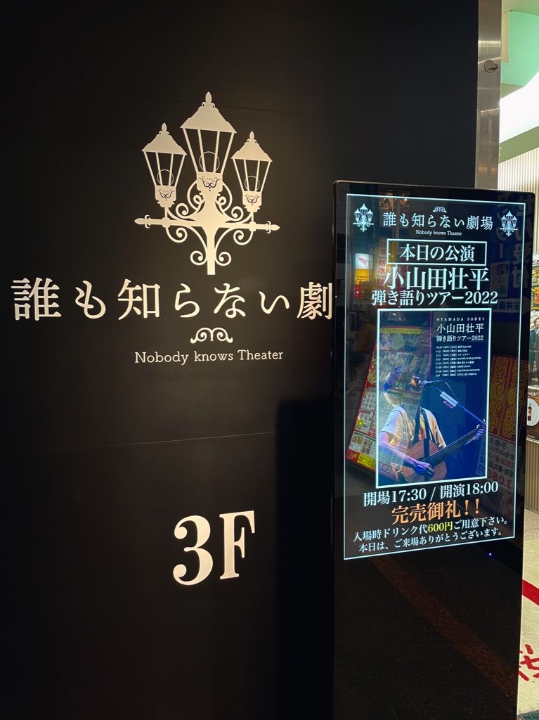 小山田壮平弾き語りツアー2022 | 赤すいか黄すいか