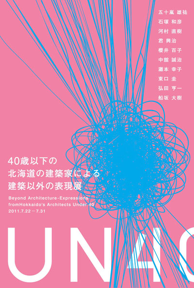 UN40 北海道の建築家による建築以外の表現展