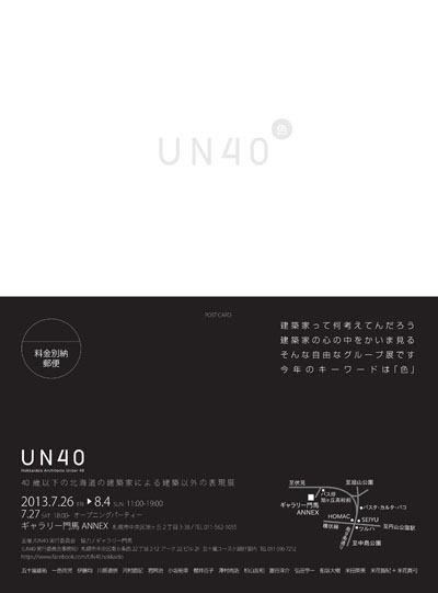 UN40-2013『色』