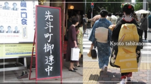 舞妓さん 先斗町