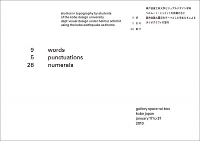9語 5記号 28数字 タイポグラフィ展