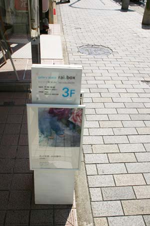 小山静江水彩画展