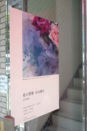 小山静江水彩画展