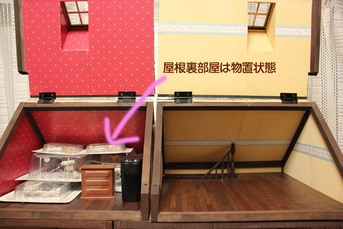 屋根裏部屋
