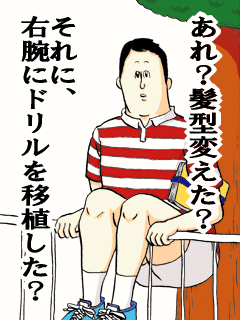あれ?髪型変えた?それに、右腕にドリルを移植した?