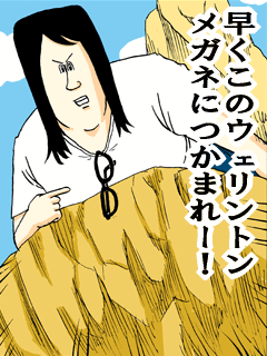早くこのウェリントンメガネにつかまれー!