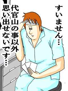 すいません…代官山の事以外思い出せないです…