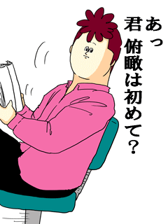 あっ君俯瞰は初めて