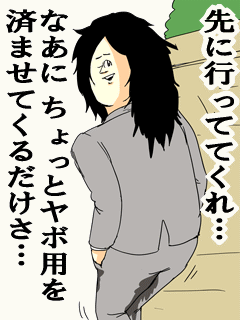 先に行っててくれ…なあにちょっとヤボ用を済ませてくるだけさ…