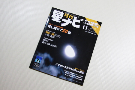 星ナビ表紙