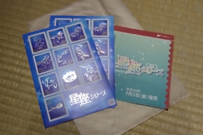切手:星座シリーズ第3集