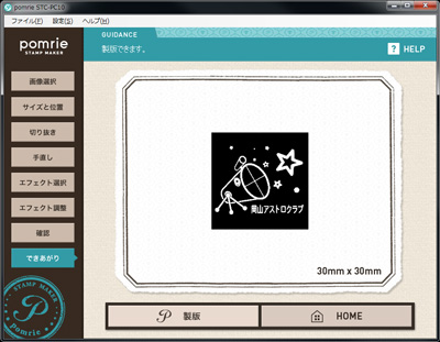 カシオ スタンプメーカー Pomrie ポムリエ を試す | 星空つづり