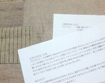 アロマセラピー