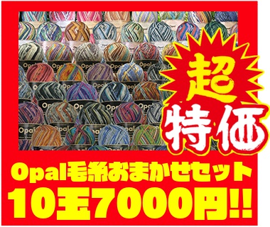 2016-07-14 お引越し企画（ニット製品セット&10玉セット） | KFS 