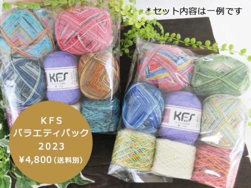 2023-05-11 《企画商品》Opal毛糸50ｇ巻き8玉セット「KFSバラエティ ...