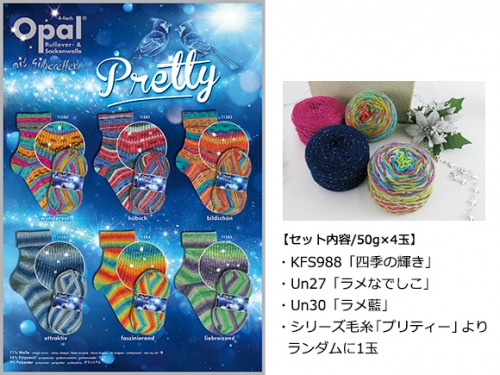 2023-09-26 【数量限定・企画商品】「Opalラメ入り毛糸50g巻き4 2023-09-26 【数量限定・企画商品】「Opalラメ入り毛糸50g巻き4