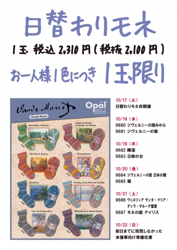 Opal KFS毛糸: 【催事限定】 [モネ] 3色3玉セット