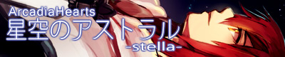 stellaバナー
