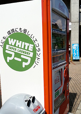 中山店・自動販売機