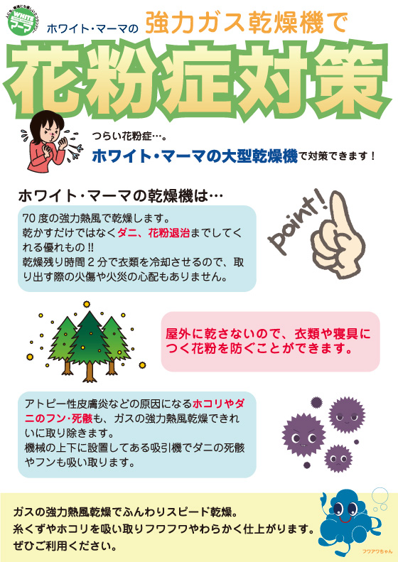 花粉症対策ポップ